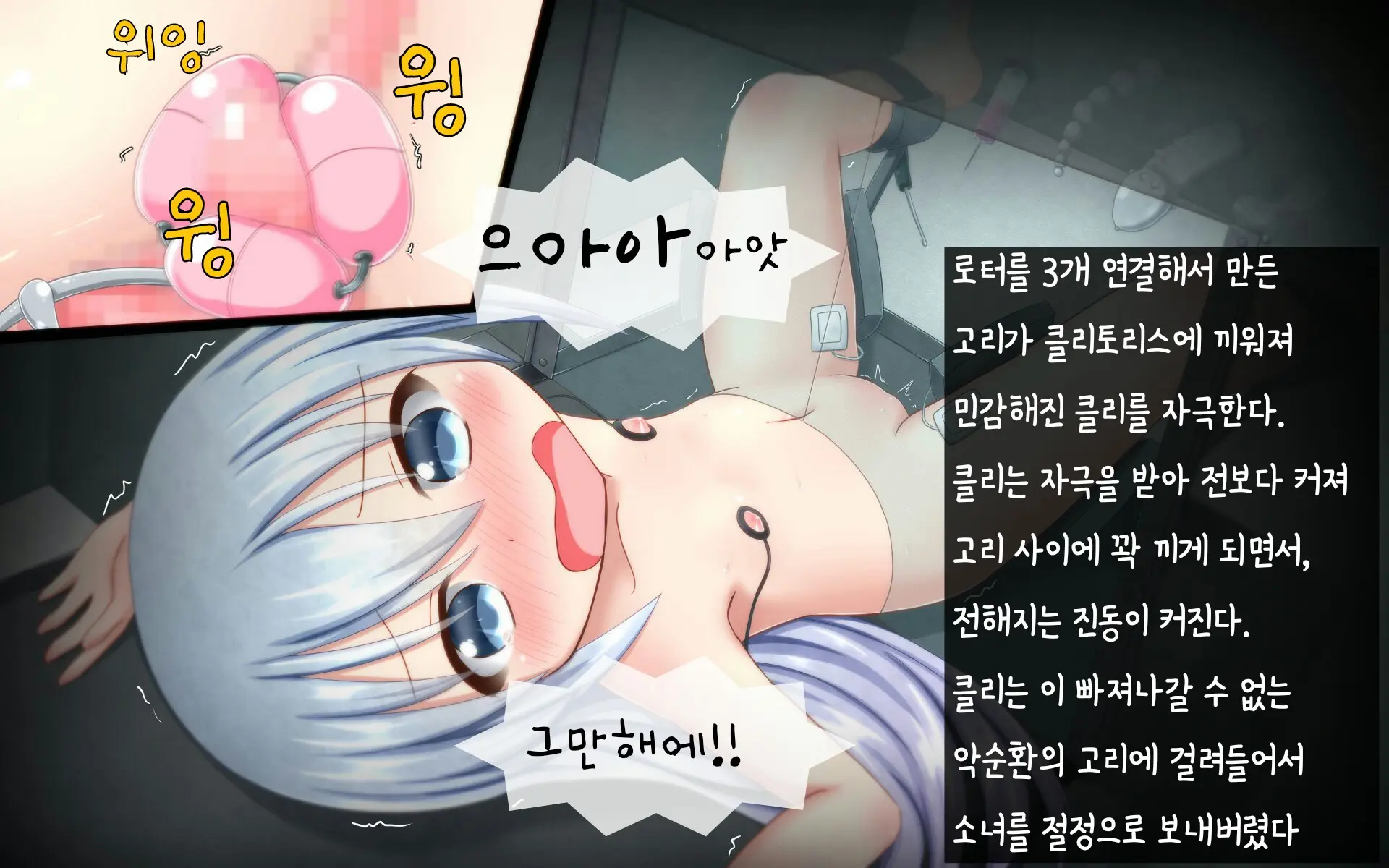 Shoujo Jikken Kikan | 소녀 기계 강간 실험기